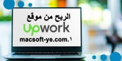 الربح من الانترنت من موقع Upwork اكسب 50 دولار يوميأ