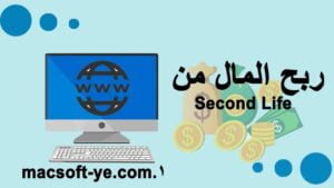 ربح المال من Second Life