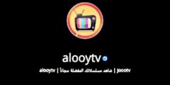 تنزيل تطبيق alooytv joootv لمشاهدة مسلسلات والافلام”ثانوية النسيم”