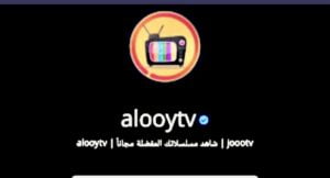 تنزيل تطبيق alooytv joootv لمشاهدة مسلسلات والافلأم 