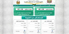 تم الإعلان عن نتائج الصف التاسع في اليمن لعام 2024 الآن. يمكن الاطلاع على النتائج عبر رابط موقع الإعلان الرسمي [moe-ye.net] لصنعاء وجميع المحافظات.