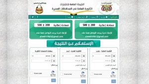 نتائج الصف التاسع في اليمن لعام 2024