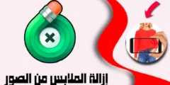 موقع ضاحي: هل حقيقة وجود بوت لإزالة الملابس من الصور؟ الحقيقة الكاملة