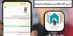 تطبيق ولي الأمر ثورة رقمية في التعليم