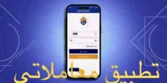 تطبيق معاملاتي خدمات حكومية متكاملة