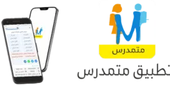 تطبيق مسار متمدرس Massar Mobile طريقة الدخول الجديدة 2025