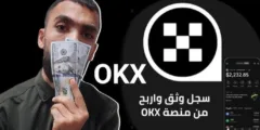 استراتيجية ربح 800 دولار شهرياً من منصة Okx
