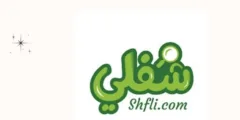 تحميل تطبيق شفلي السوري shfli: منصتك الشاملة للبيع والشراء والوظائف داخل سوريا
