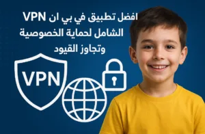 تطبيق في بي ان vpn
