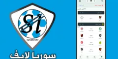 تطبيق سوريا لايف .. شاهد المباريات والبث المباشر مباشرة من هاتفك