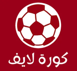 كورة لايف بث مباشر تطبيق